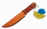 Игрушечное оружие своими руками Набор для мальчиков "Нож индейца"