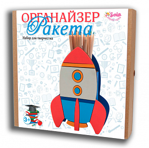 Organizer "Rocket"