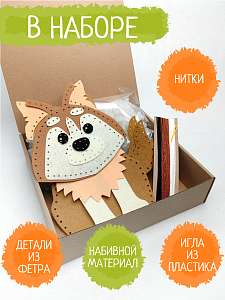 Набор для шитья игрушки Малыш Пёс своими руками
