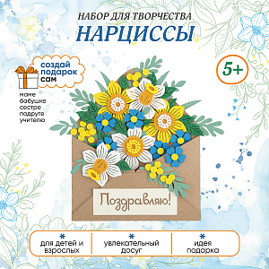  Открытка своими руками на 8 Марта, Нарциссы, Санта Лючия