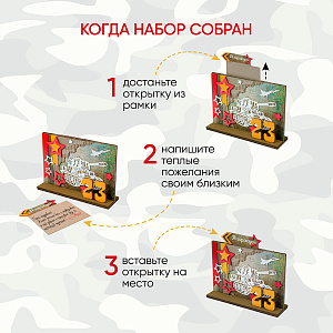 Подарок на 23 Февраля, открытка своими руками, Я Горжусь, Санта Лючия