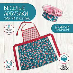 Детский фартук и колпак, костюм повара, Веселые Арбузики, рост 122-128 см