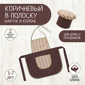 Детский фартук и колпак, костюм повара, Коричневый в полоску, Санта Лючия