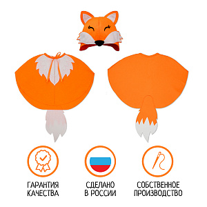 Карнавальный костюм детский Лисичка, Санта Лючия