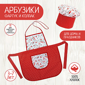Детский фартук и колпак, костюм повара, Арбузики, Санта Лючия