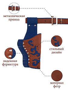 Кобура Вестерн (коричневый с синим) на поясе для детского оружия, Санта Лючия