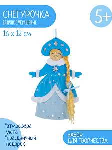 Елочная игрушка Снегурочка 16 см, Набор для творчества, Санта Лючия