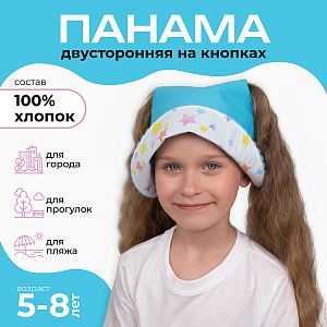 Панама детская двусторонняя, Голубая, Санта Лючия