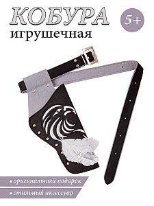 Кобура С Орлом черная на поясе для детского оружия, Санта Лючия