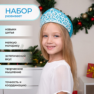 Новогодний набор для творчества, Кокошник для девочки, Голубой, Санта Лючия