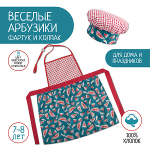 Детский фартук и колпак, костюм повара, Веселые Арбузики, рост 122-128 см