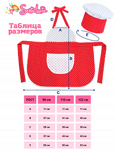 Детский фартук и колпак, Красные Звезды, Санта Лючия