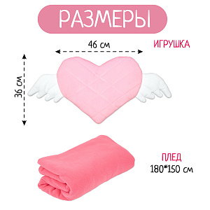 Плед подушка, плед розовый, 150х180 см, Сердце с крыльями,  Санта Лючия