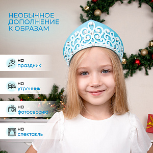 Новогодний набор для творчества, Кокошник для девочки, Голубой, Санта Лючия