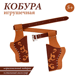 Кобура Двойная  на поясе для детского оружия, Санта Лючия