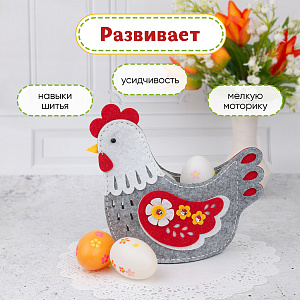 Набор для творчества Пасхальная Курочка, Санта Лючия
