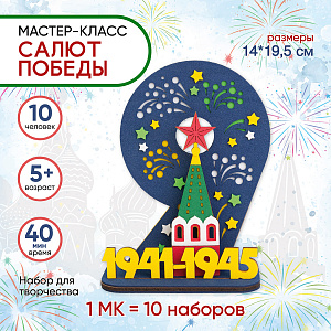 Мастер-класс «Салют Победы» на 10 человек, Санта Лючия