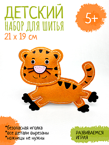 Набор для шитья игрушки Тигренок своими руками, Санта Лючия