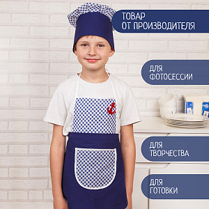 Детский фартук и колпак, костюм повара, С Якорем, Санта Лючия