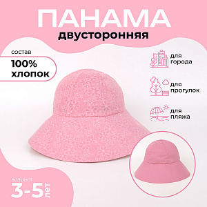 Панама детская летняя, Розовая яркая, Двусторонняя,  Санта Лючия