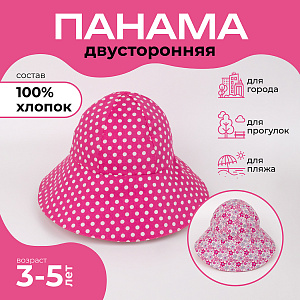 Панама детская летняя, Фуксия, Двусторонняя,  Санта Лючия