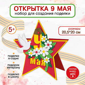 Открытка на 9 Мая своими руками «Памятная звезда», Санта Лючия