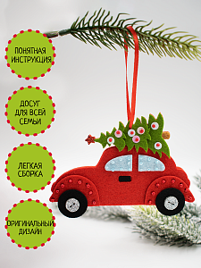 Елочная игрушка Машина, Набор для Творчества, Санта Лючия