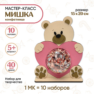 Мастер-класс для детей на 10 человек, набор для творчества, Конфетница Мишка, Санта Лючия