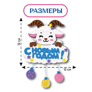 Набор для творчества «Магнит С новым годом!»