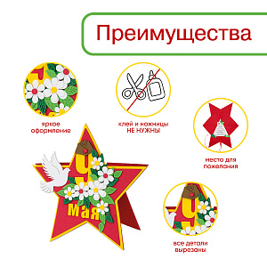 Открытка на 9 Мая своими руками «Памятная звезда», Санта Лючия
