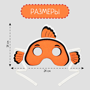 Карнавальная маска Рыбка, маска детская из фетра, Санта Лючия