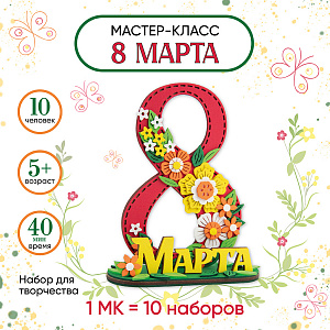 Мастер-класс для детей на 10 человек, Поделка на 8 Марта, Красная, Санта Лючия