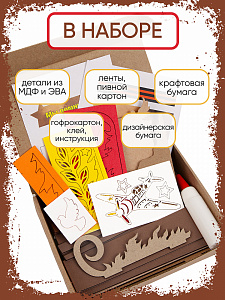 Открытка на 9 Мая своими руками «Мы Помним», Санта Лючия