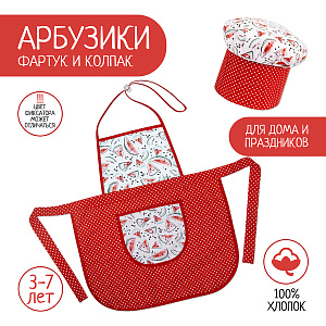 Детский фартук и колпак, костюм повара, Арбузики, Санта Лючия