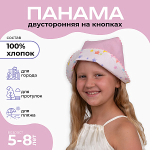 Панама детская двусторонняя на кнопках, Розовая, Санта Лючия