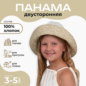 Панама детская, шляпа с цветочками, Санта Лючия
