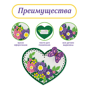 Открытка своими руками, набор для творчества, Сердце, Санта Лючия