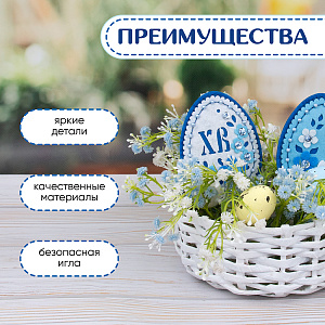 Набор для шитья Пасхальные яйца своими руками (голубой), Санта Лючия