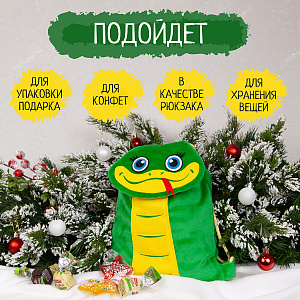 Плюшевый мешок-игрушка символ года «Змейка»