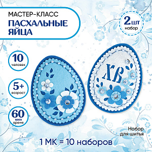 Мастер-класс для детей на 10 человек, Пасхальные яйца (голубой), Санта Лючия