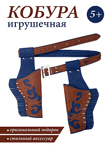 Кобура Вестерн (коричневый с синим) на поясе для детского оружия, Санта Лючия