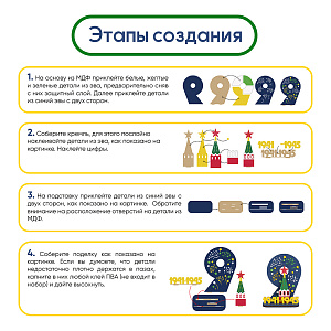 Поделка на 9 Мая своими руками «Салют Победы», Санта Лючия