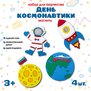 Магниты своими руками, День Космонавтики, Санта Лючия