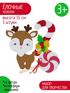 Елочные украшения, Олененок с конфетами,3 шт. Санта Лючия