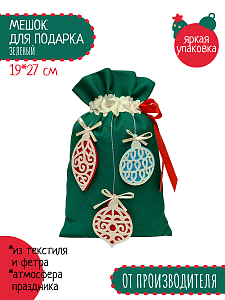 Новогодний мешок для подарков Зеленый, 19х27 см
