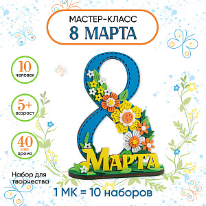 Мастер-класс для детей на 10 человек, Поделка на 8 Марта, Голубая, Санта Лючия