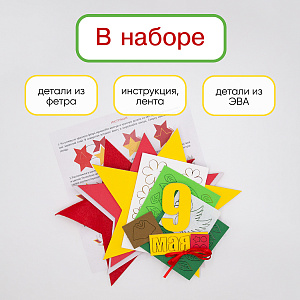 Открытка на 9 Мая своими руками «Памятная звезда», Санта Лючия