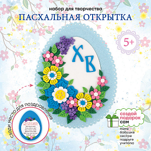 Набор для творчества, Поделка на Пасху, Пасхальная открытка, Санта Лючия