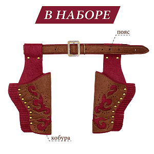 Кобура Двойная на поясе для детского оружия, Вестерн, Санта Лючия