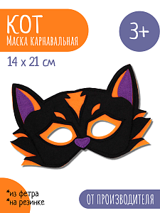 Карнавальная маска из фетра Хэллоуин Кот, Санта Лючия	